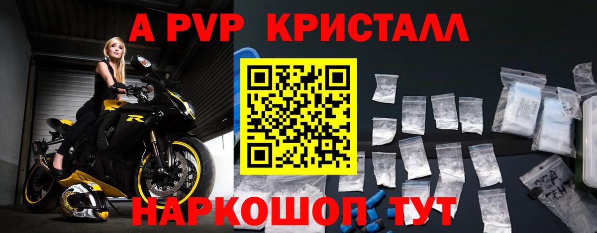 Alfa_PVP Crystall Советск