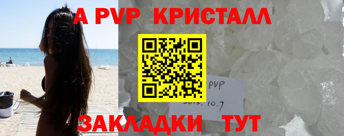 A-PVP VHQ  как найти закладки  Советск  Альфа ПВП кристаллы  Вход с VPN 
