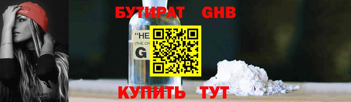 БУТИРАТ буратино Советск