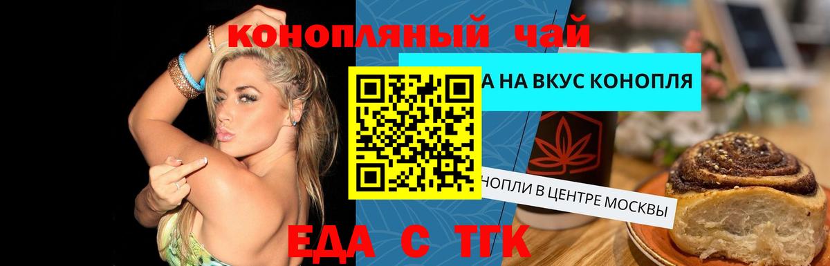 Советск  Еда ТГК конопля  Вход с VPN 