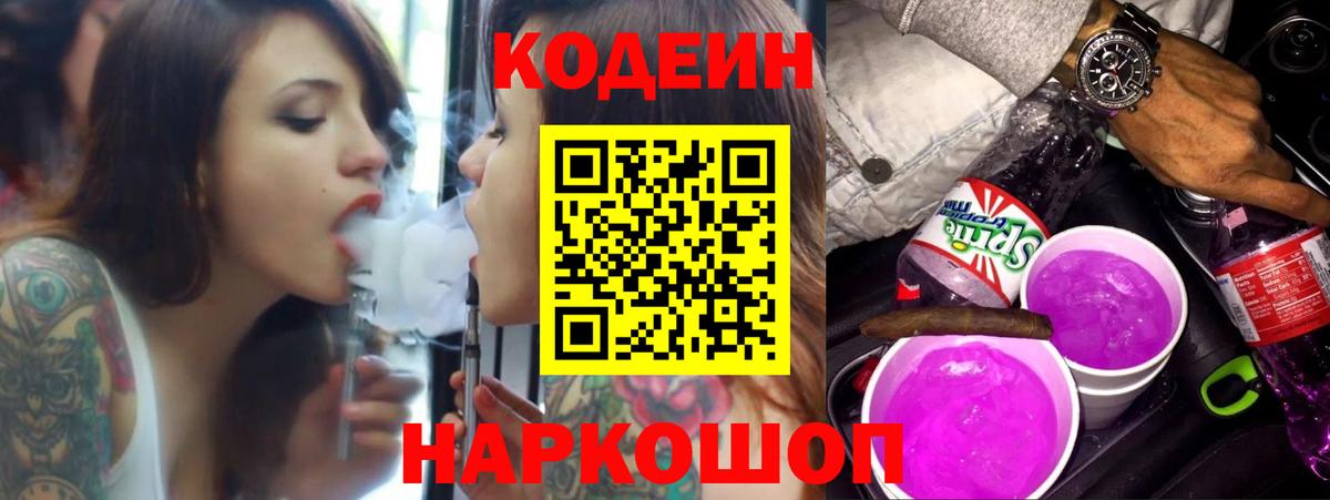 Кодеиновый сироп Lean напиток Lean (лин)  Вход с VPN  Советск 