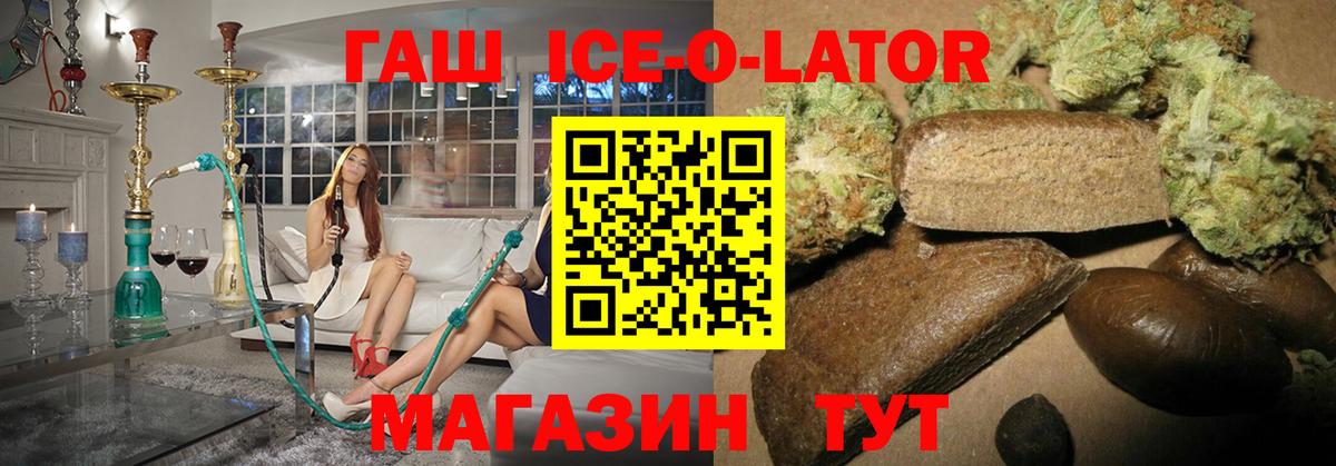 ГАШИШ Ice-O-Lator Советск