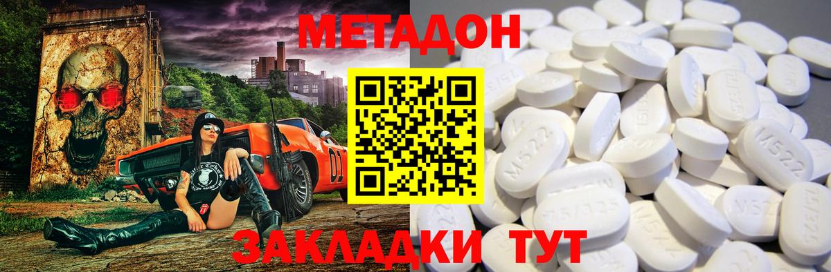 МЕТАДОН белоснежный  Метадон кристалл  Вход с VPN  Советск 