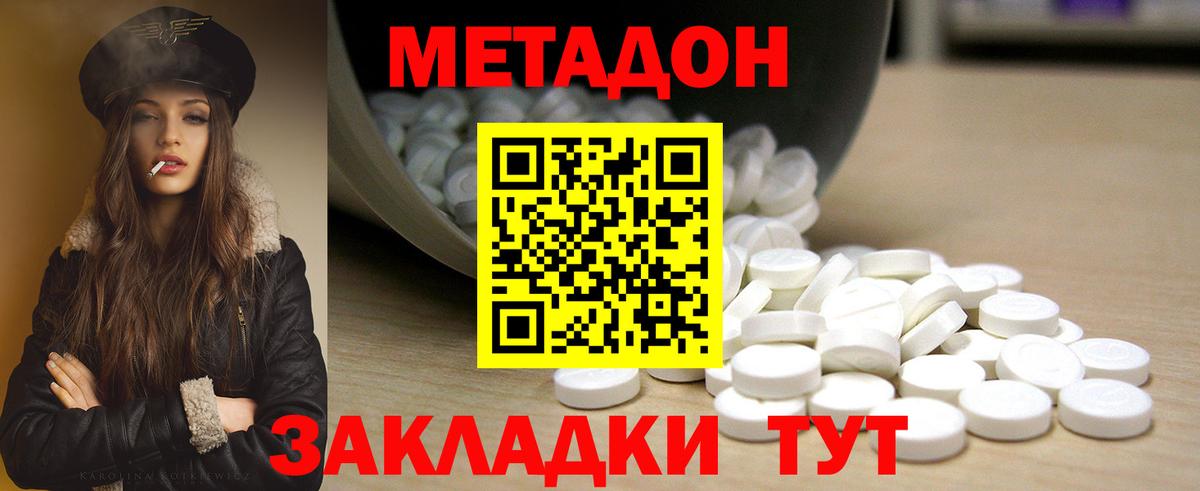 МЕТАДОН VHQ Советск