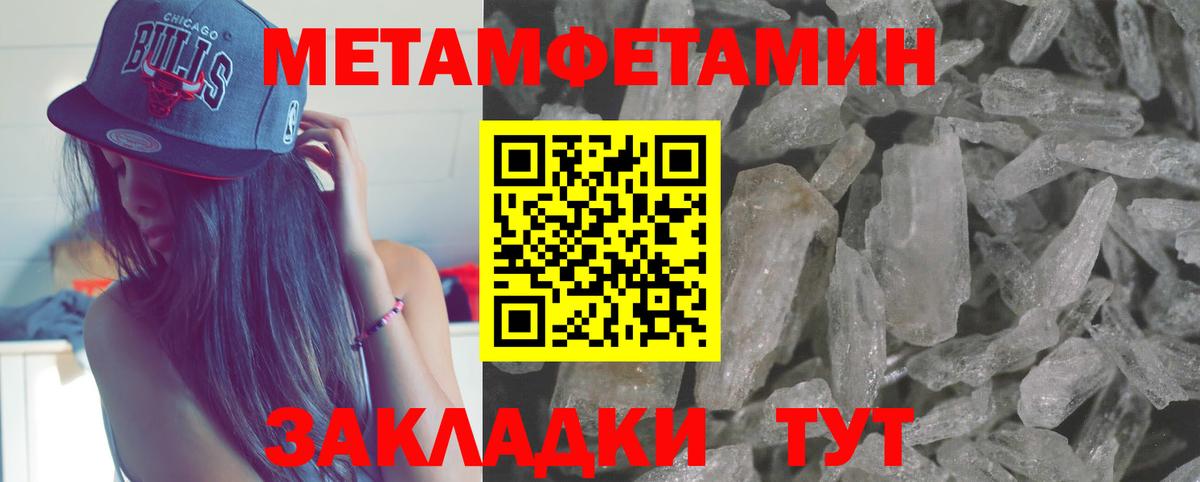 Первитин Methamphetamine Советск